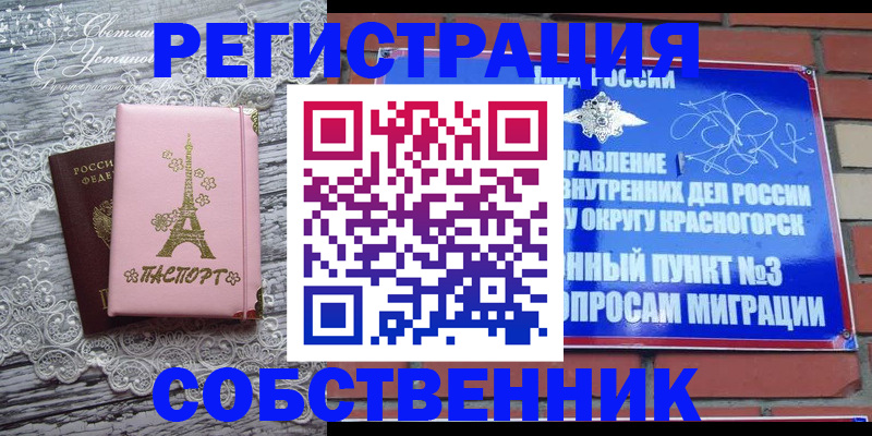 прописка законно в Коммунаре